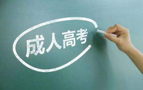陜西成人高考畢業及待遇如何呢?