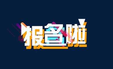 2019年陜西成人高考該怎么報名呢?