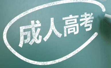 陜西成考的本科學(xué)歷有用嗎？