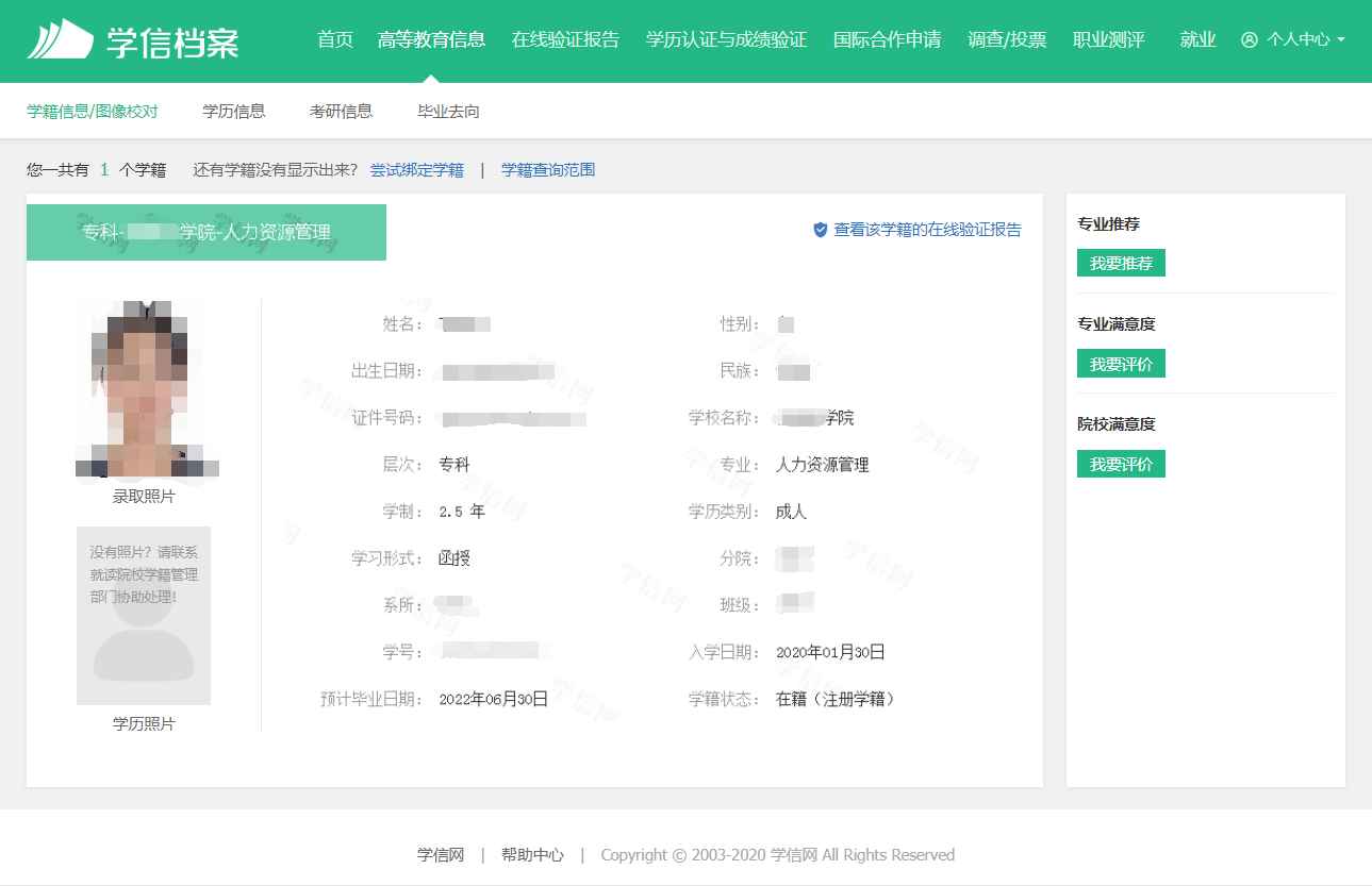 陜西成人高考2020級新生學籍可以查詢了!