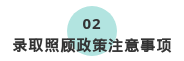 2020年楊凌成人高考免試入學政策