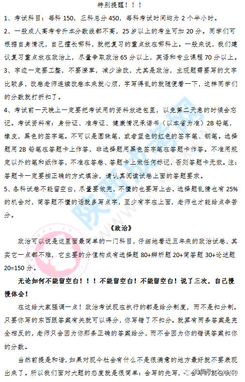 2020年陜西成考專升本答題技巧！（可下載）