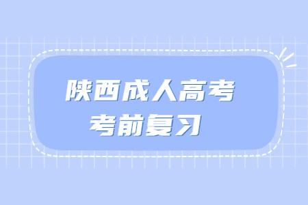 陜西成人高考