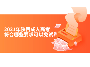 陜西成考