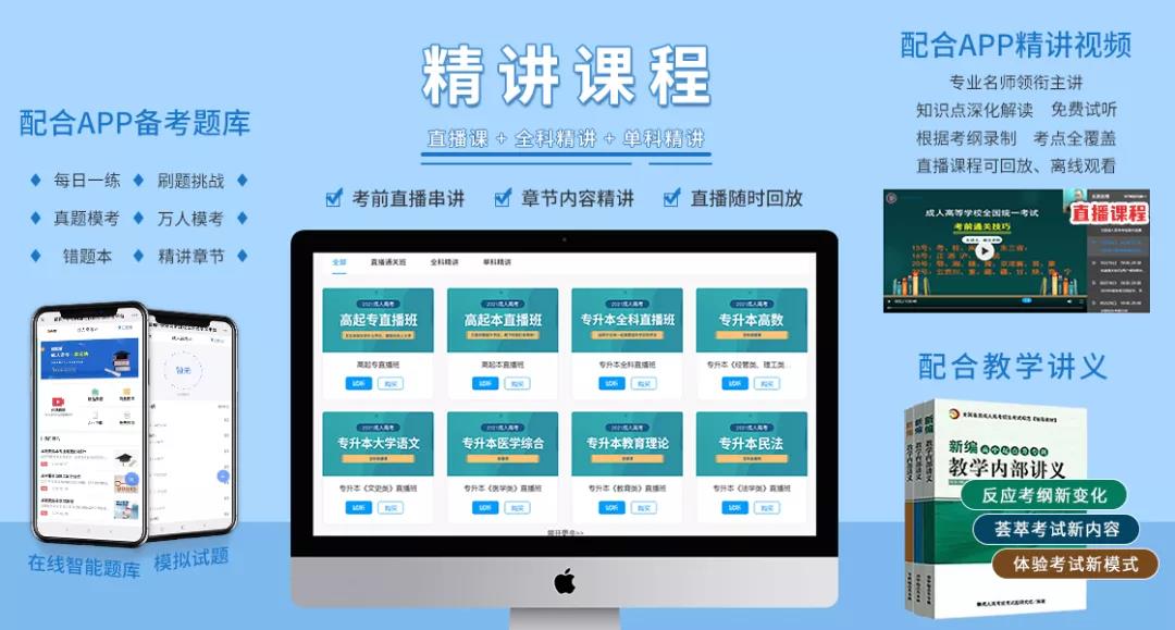 陜西成人高考復習資料：精講課程