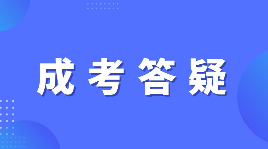 2023年西安財經大學成人高考學歷有什么作用?
