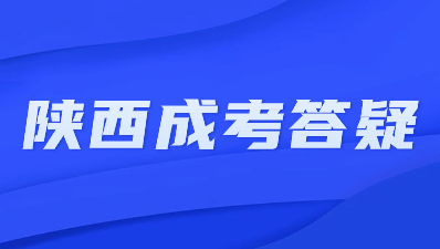 陜西成人高考與自考哪個(gè)好？