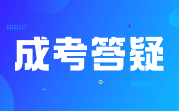 陜西成人高考有補錄機會嗎？