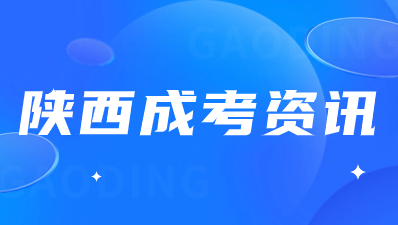 陜西成人高考函授本科學歷是全日制學歷嗎？