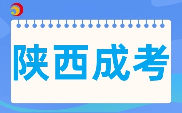 陜西成人高考報考可換專業嗎